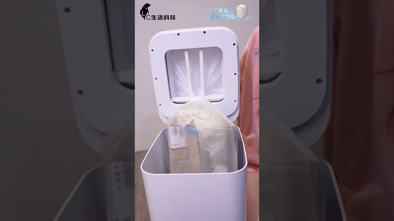 【名人開箱趣🔥】小筑兒強力推薦 -  LC全自動打包垃圾桶｜自動打包｜自動鋪袋｜感應靈敏｜充電式