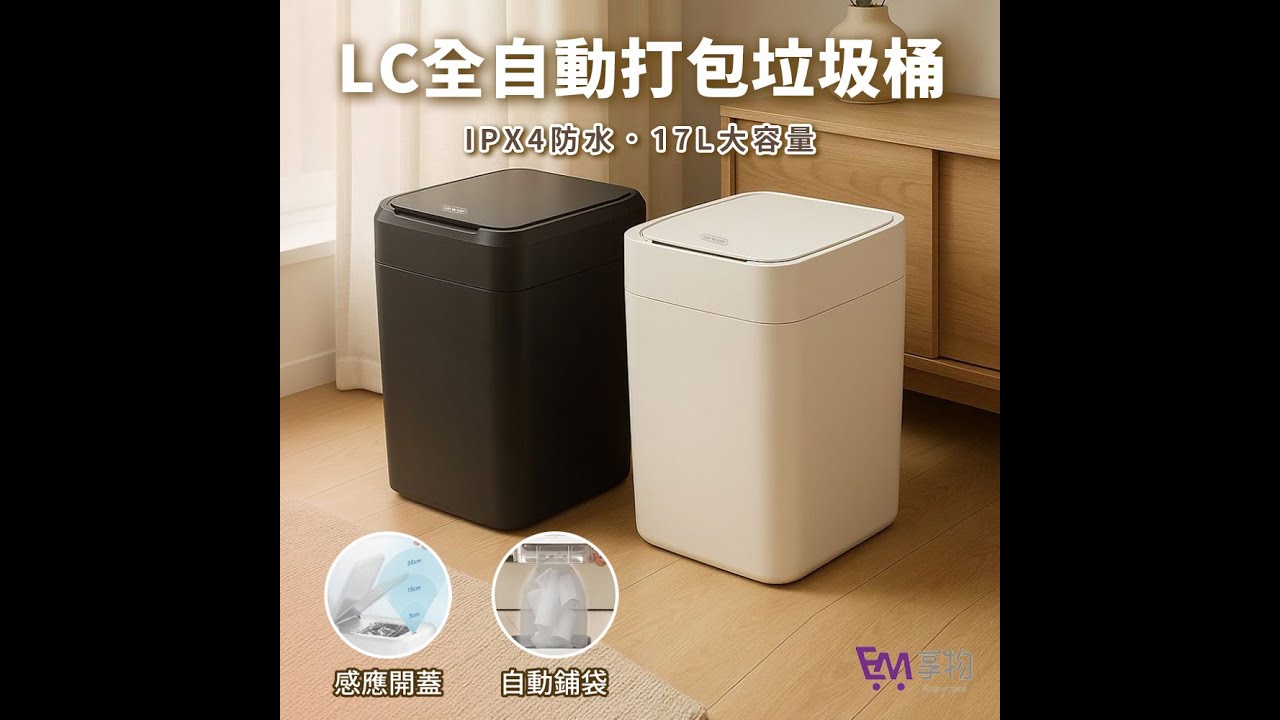 LC全自動「懶人」打包垃圾桶｜倒垃圾乾淨不髒手~