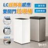 LC超靜音感應雙開門垃圾桶 17L/21L/30L