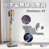 【Honiture】小宇宙X7 無線吸塵器
