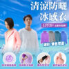 沁涼防曬冰絲外套