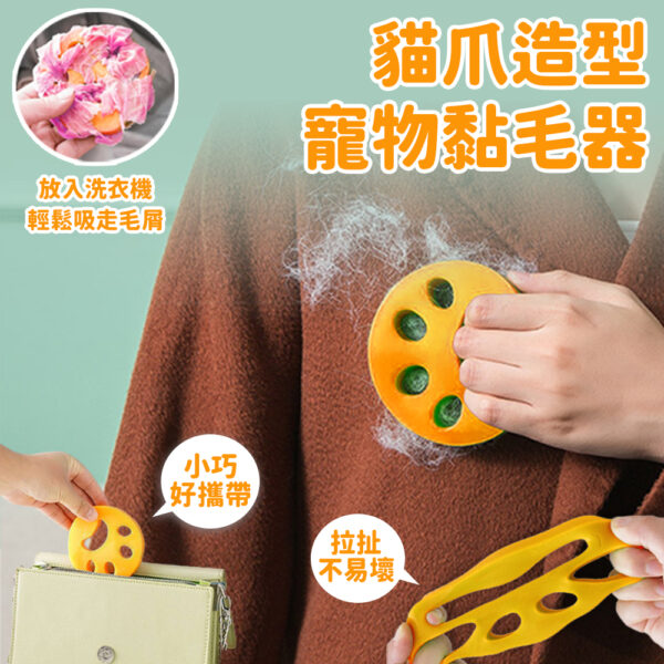 貓爪造型寵物黏毛器