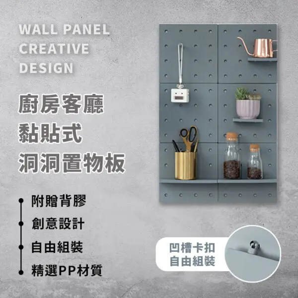 廚房客廳黏貼式洞洞置物板