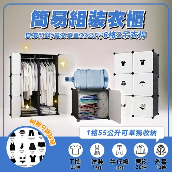 簡易組裝衣櫃