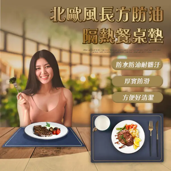 北歐風長方防油隔熱餐桌墊 金邊深藍色