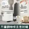 不鏽鋼咖啡豆密封罐1.2L