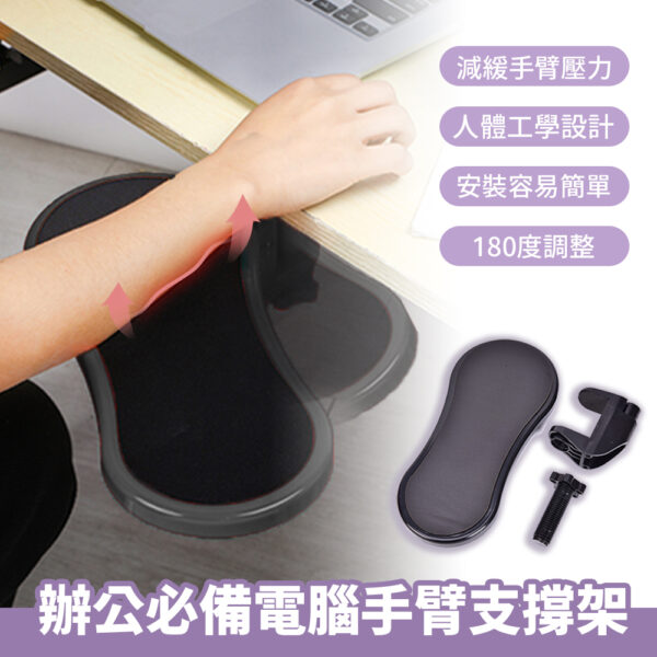 辦公必備電腦手臂支撐架