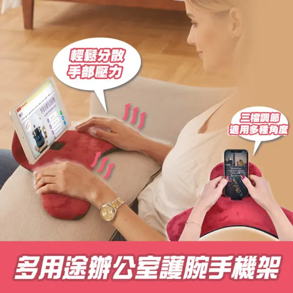 多用途辦公室護腕手機架