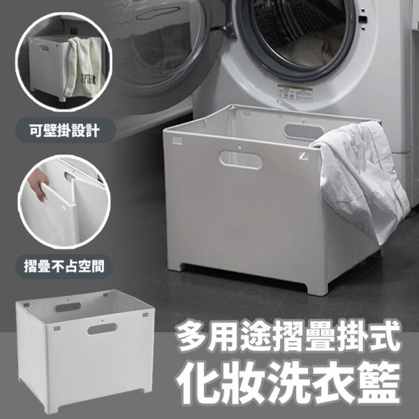 多用途摺疊掛式化妝洗衣籃