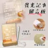 發光記事留言板