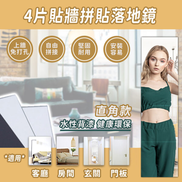 4入貼牆拼貼落地鏡