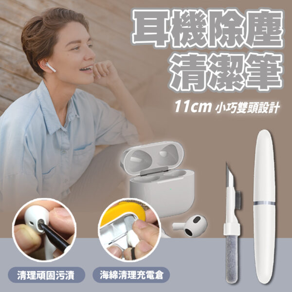 耳機除塵清潔筆