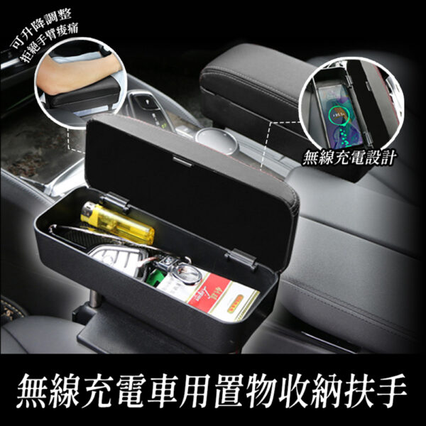 無線充電車用置物收納扶手