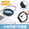 小米手環7 充電線