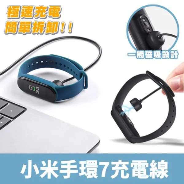 小米手環7 充電線