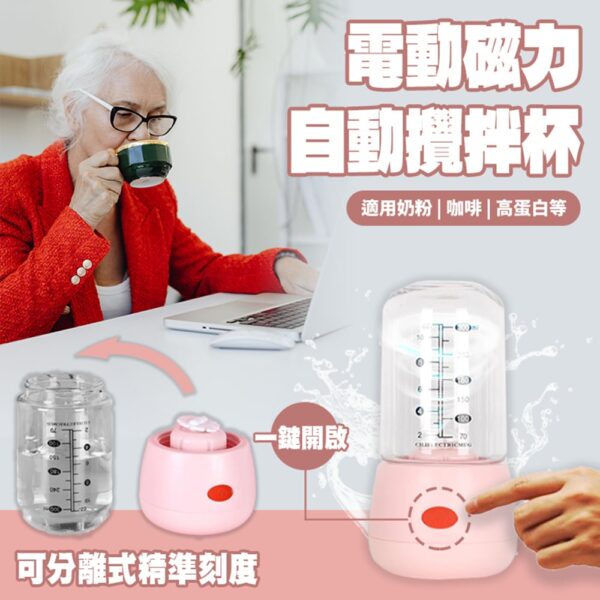 電動磁力自動攪拌杯