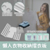 懶人衣物收納摺衣板