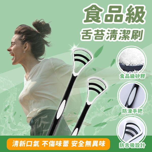 食品級舌苔清潔刷