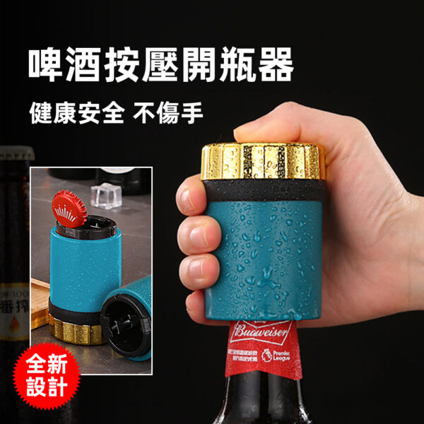 啤酒按壓開瓶器