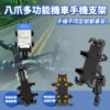 八爪多功能機車手機支架-把手不充電