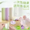 一次性隨身迷你香皂片