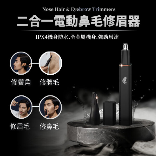 二合一電動鼻毛修眉器