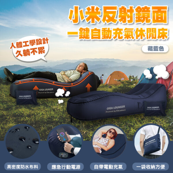 反射鏡面一鍵自動充氣休閒床