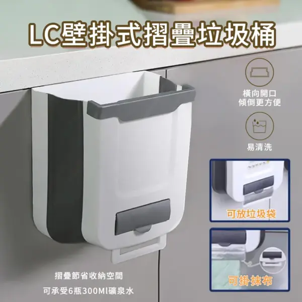 LC-壁掛式折疊垃圾桶10L