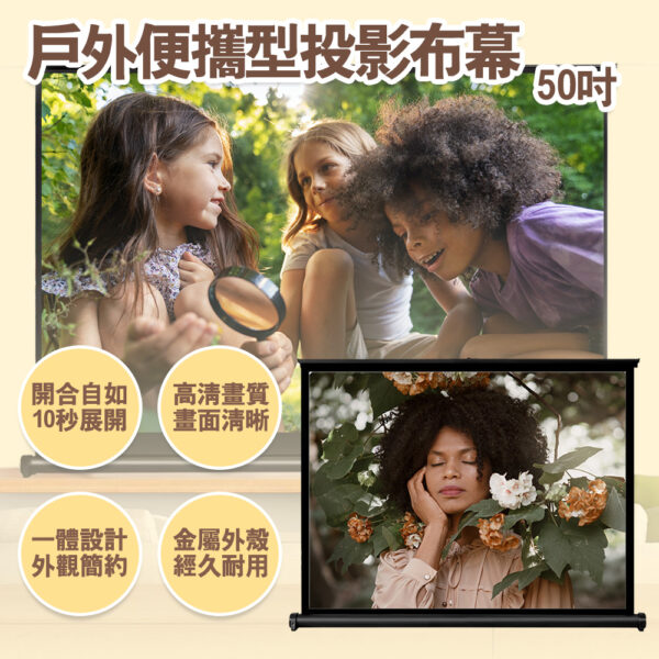 Yaber 戶外便攜型投影布幕-50吋