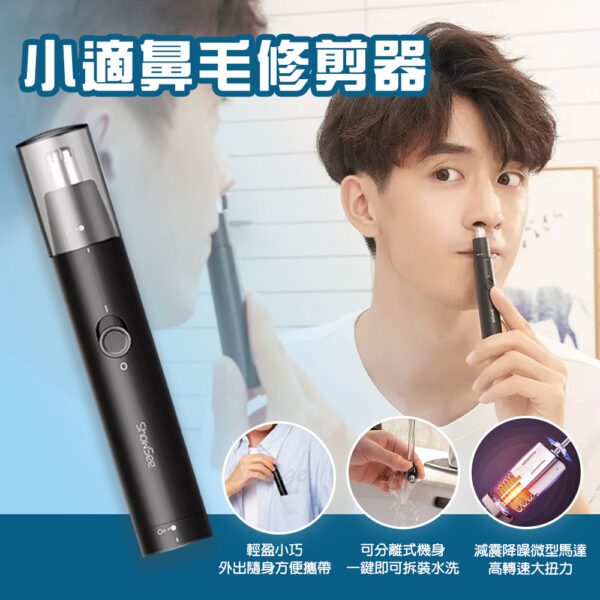 小適鼻毛修剪器