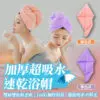 加厚超吸水速乾浴帽