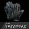 高品質機車防水防寒手套