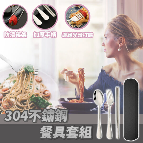 不鏽鋼餐具套組