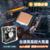 挖礦必備台達風扇超大風量0.8A/1.6A