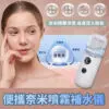 便攜奈米噴霧補水儀
