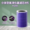 小米-淨化器濾心 4代/4 Lite/4 Pro