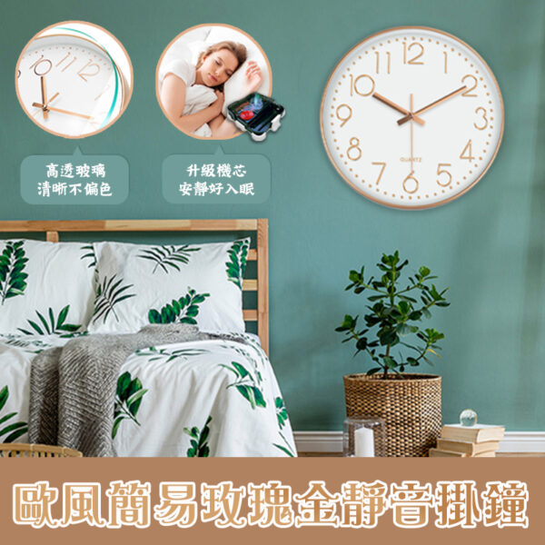 歐風簡易玫瑰金靜音掛鐘