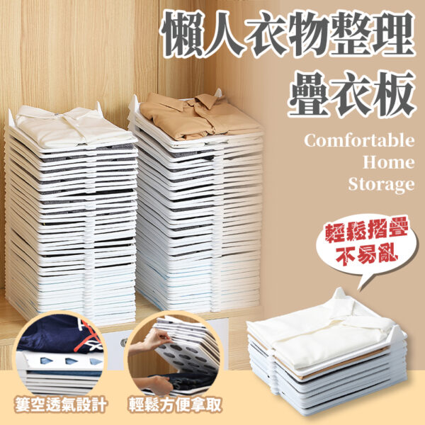 懶人衣物整理疊衣板