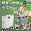 折疊露營桌手拉車