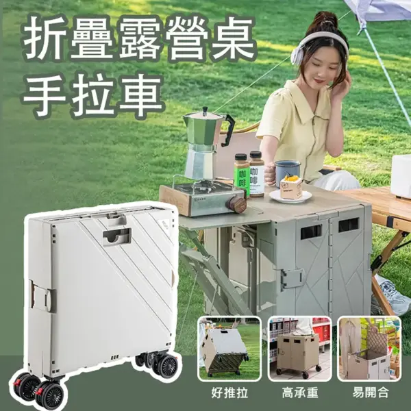 折疊露營桌手拉車