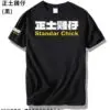 【白同學】夏季聯名衣