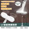 LC智能無線拖把[送質感掃把]