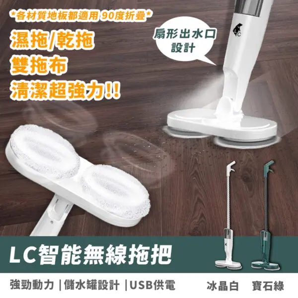 LC智能無線拖把[送質感掃把]