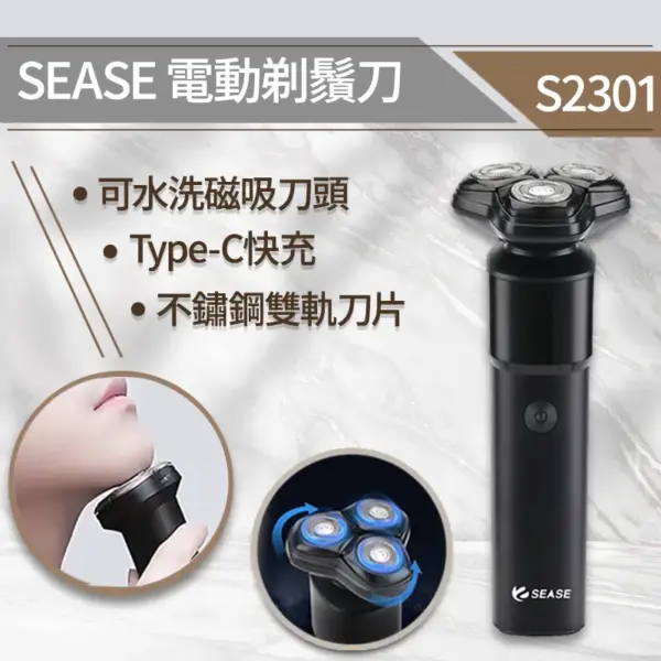 小米-SEASE電動刮鬍刀S2301
