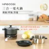 HAGOOGI日本品牌 三合一燒肉電火鍋