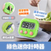 素色迷你計時器