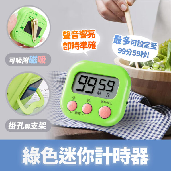 素色迷你計時器