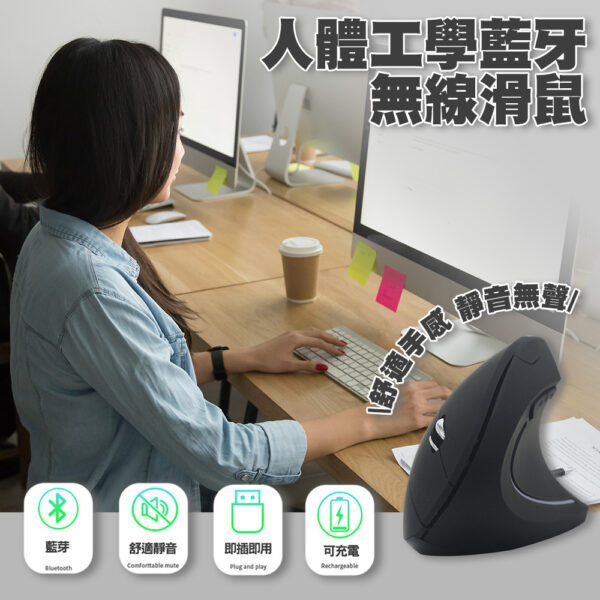 人體工學藍牙無線滑鼠