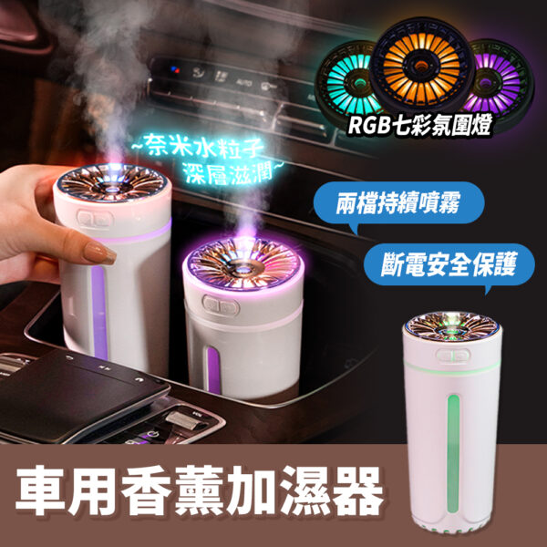 車用香薰加濕器充電款300ml