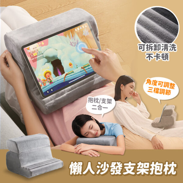 懶人沙發式 支架/抱枕二合一